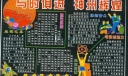 某政府黑板报：与时俱进 神州辉煌