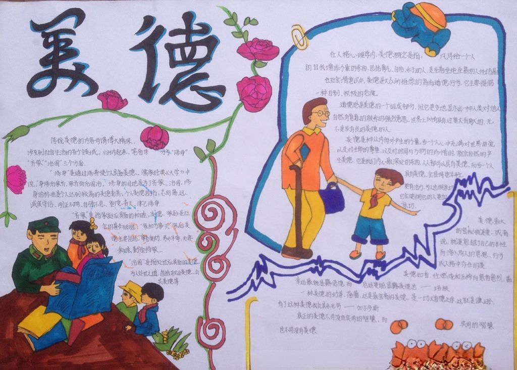 弘扬中华传统美德手抄报