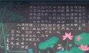 爱莲说黑板报