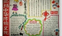 弘扬中华传统文化手抄报