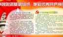 争创先进基层组织 争做优秀共产党员板报图片