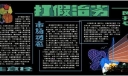 315国际消费者权益日黑板报：打假治劣 一网打尽