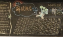 网友馨如黑板报作品集萃