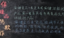 保健品防欺诈黑板报