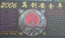 铆焊科安全生产黑板报：再创安全年