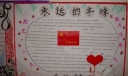 纪念一二九手抄报：永远的丰碑