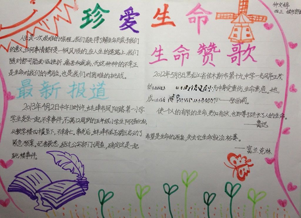 热爱生命小报图片大全