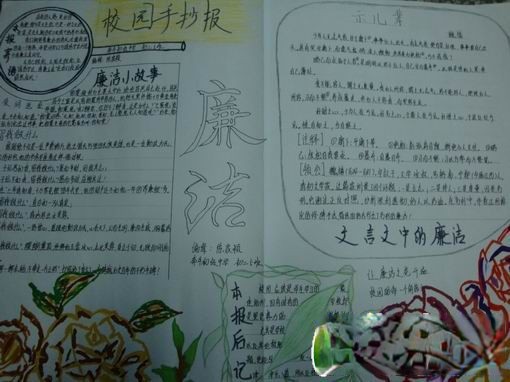廉洁进校园手抄报