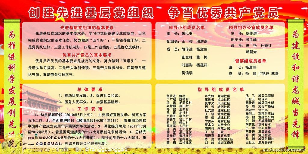 创建先进基层党组织 争当优秀共产党员