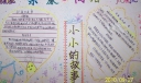 崇廉尚洁手抄报