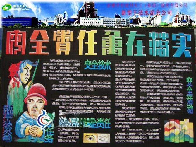 安全责任重在落实黑板报