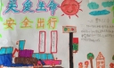 关爱生命健康成长手抄报