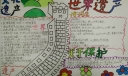 世界文化遗产手抄报图片大全