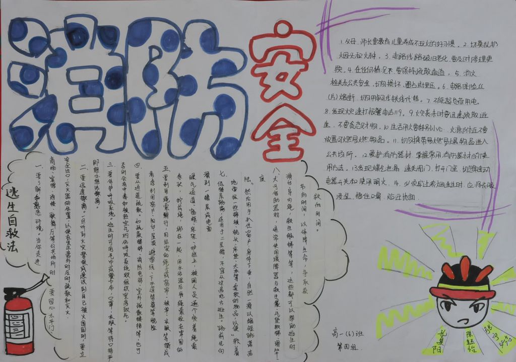 119消防安全日手抄报版面设计图