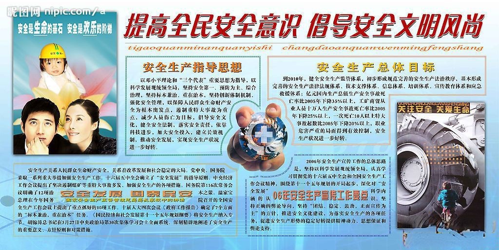 煤矿提高全民安全意识倡导安全文明风尚主题板报 煤矿提高全民安全意识倡导安全文明风尚主题板报