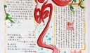 廉明手抄报设计图欣赏