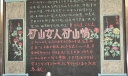 煤矿黑板报：矿山女人矿山情