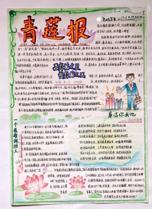 青莲（清廉）手抄报作品