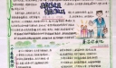 青莲（清廉）手抄报作品