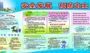 某畜牧站安全生产黑板报-安全发展 预防为主