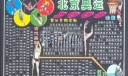 北京奥运黑板报设计