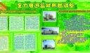 全力推进监狱布局调整板报设计图