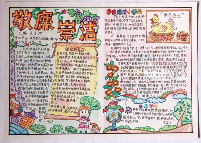 敬廉崇洁手抄报版面设计图