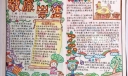 敬廉崇洁手抄报版面设计图