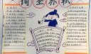 词圣苏轼手抄报图片