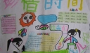 让我们一起珍惜时间手抄报作品