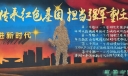 奋进新时代黑板报,传承红色基因担当强军重任
