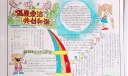 倡廉崇洁共创和谐手抄报