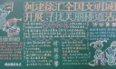创建全国文明城区黑板报图片