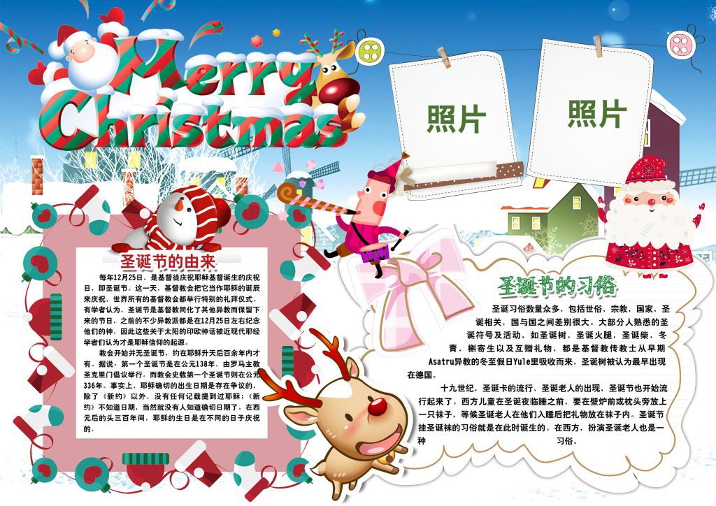 圣诞节由来及习俗手抄报图片