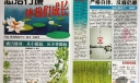 廉洁修身电子报：志洁行廉 伴我们成长