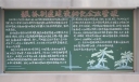 狠抓制度建设细化企业管理宣传黑板报