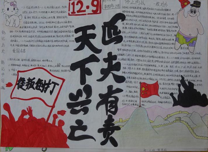 纪念12.9运动手抄报，中国人不能忘记的历史