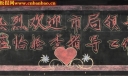 欢迎领导黑板报图片