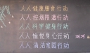 五个人人黑板报图片