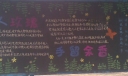 乐于助人黑板报：予人玫瑰手有余香
