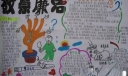 敬崇廉洁手抄报版面设计图