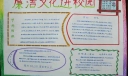六年级小学生反腐倡廉手抄报：廉洁文化进校园