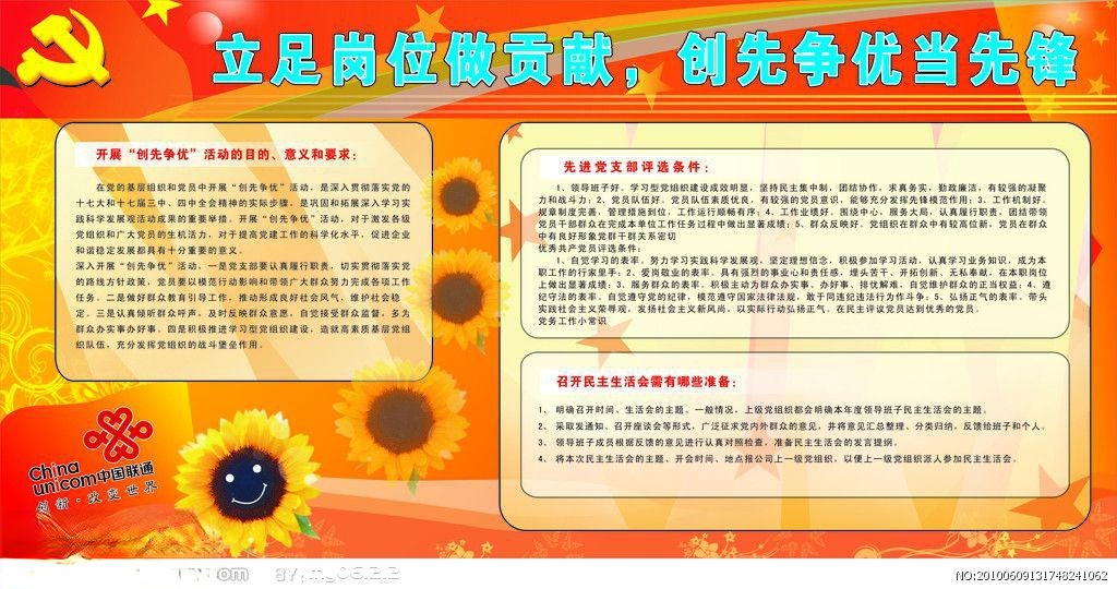 立足岗位做贡献 创先争优当先锋板报 立足岗位做贡献 创先争优当先锋板报