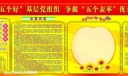 创建“五个好”基层党组织 争做“五个表率”优秀共产党员
