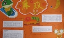 清政廉洁进校园手抄报大全