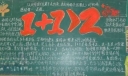 校园创新思维板报实例：1+1>2（图1）