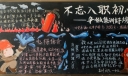 不忘入职初心黑板报，争做集训好榜样！