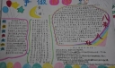 争做四好少年手抄报