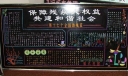 全国助残日黑板报-保障残疾人权益 共建和谐社会