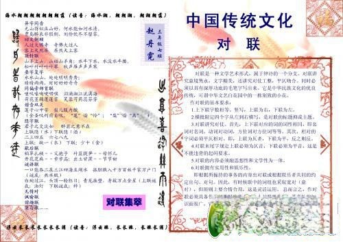 中国传统文化对联手抄报设计图（电子版）